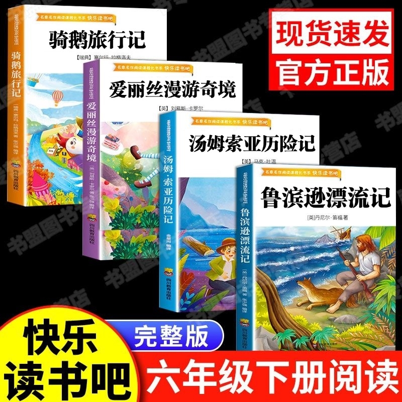 爱的教育小英雄雨来童年六年级上册快乐读书吧人教版书全套3册原版完