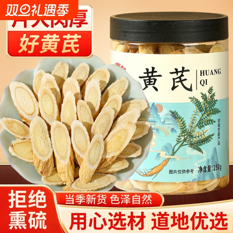 正品岷县黄芪片材正品官方旗舰店特级野生甘肃岷县正宗铁当归党参