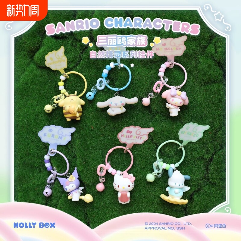 三丽鸥授权可爱少女心包配件挂件钥匙扣自然精灵系列萌趣手机链萌