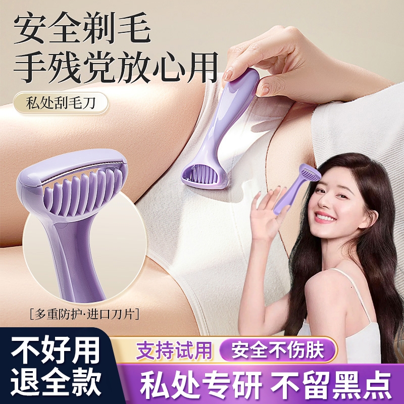手动刮毛刀女士去腿毛腋下脱毛神器私密女生专用私处阴毛安全修剪