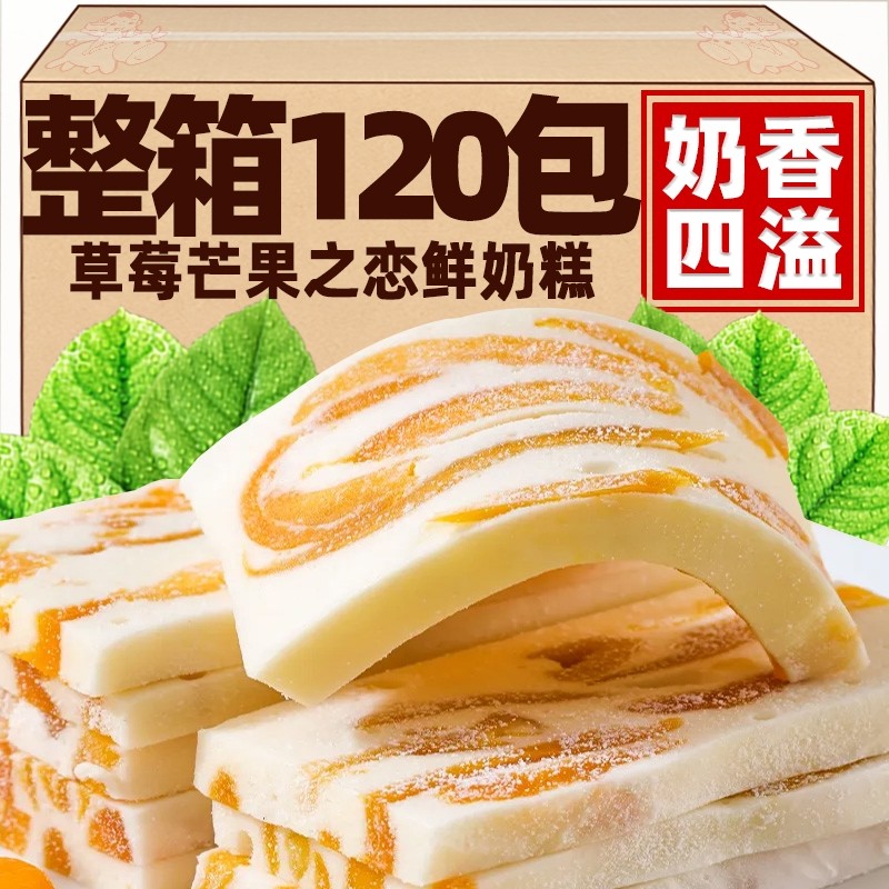 芒果干之恋奶糕草莓果干奶砖手工牛轧糖健康网红休闲小吃零食糕点