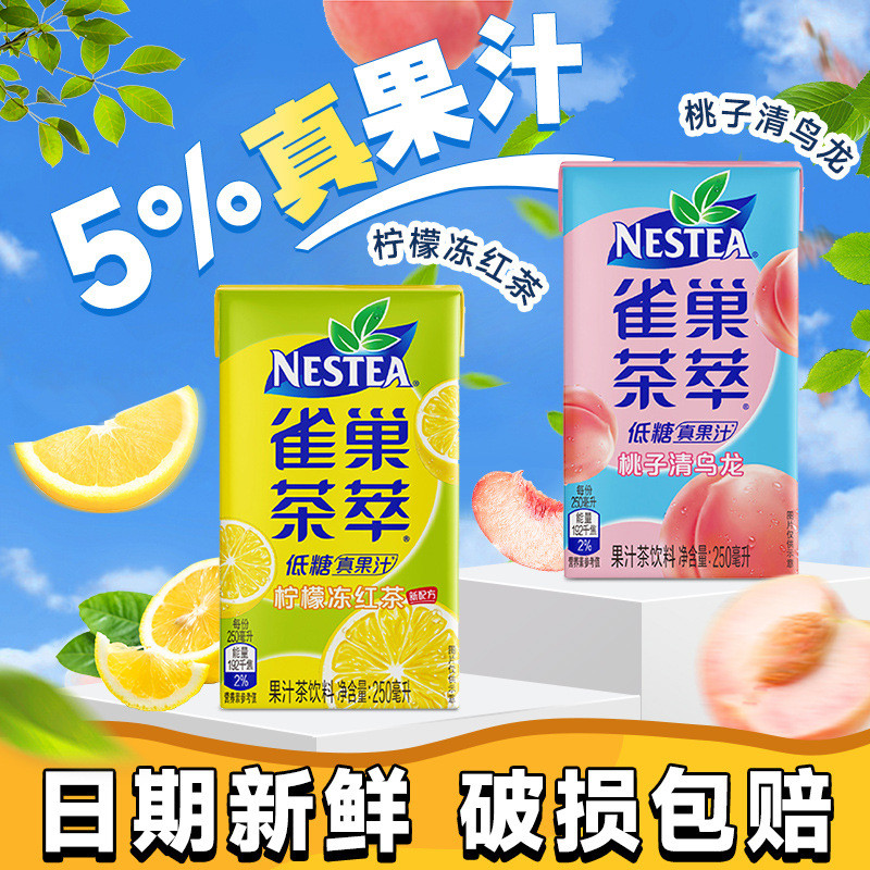 雀巢茶萃250ml*24盒油柑茉莉花茶果汁茶清乌龙樱花低糖整箱饮料