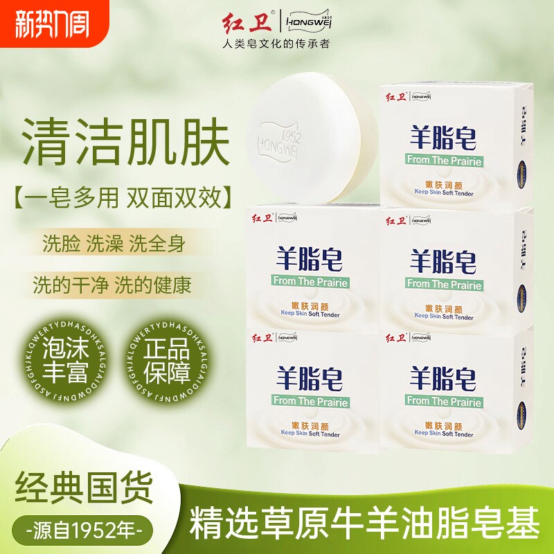 红卫羊脂皂清洁沐浴冲凉香皂洗手洗脸皂肥皂泡沫细腻丰富硫磺皂