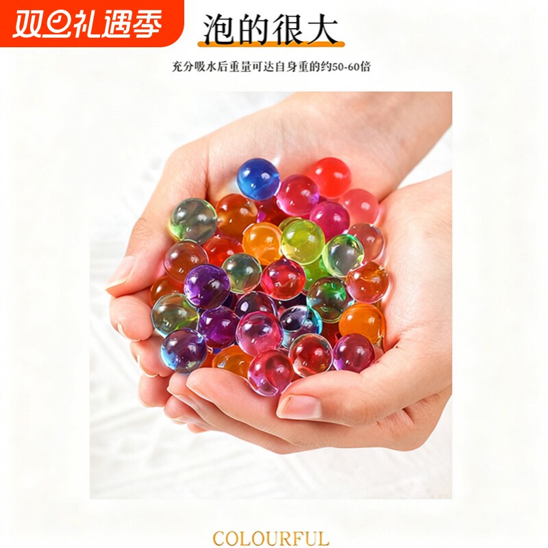 营养植吸水珠珠水晶珠水宝宝水水晶宝宝海洋宝宝泡大珠等多规格起