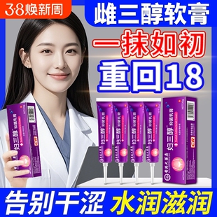 雌三醇软膏官方旗舰店天然更年期外用女性妇三醇激素乳膏正品健康