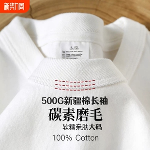 内搭打底衫 三本针 胖子大码 t恤男女秋冬款 卫衣 500G重磅纯棉长袖