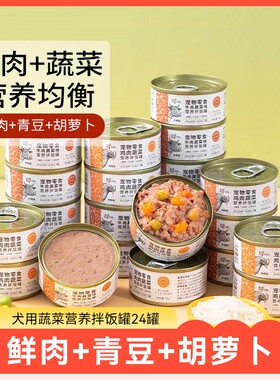 整箱狗狗营养膳食拌饭罐头零食