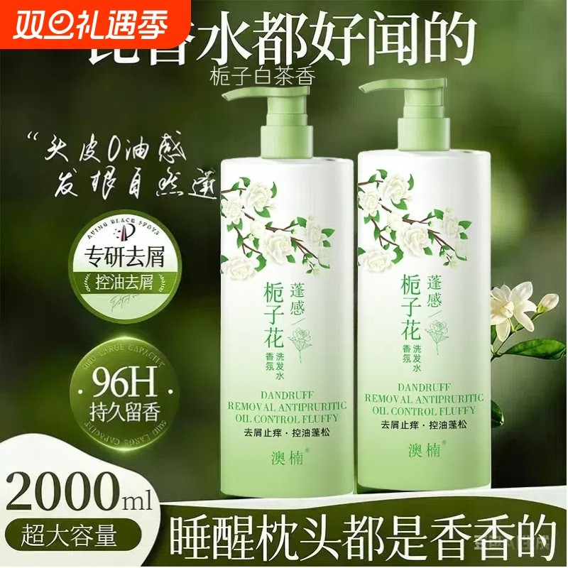 栀子花洗发水控油蓬松去屑止痒洗头膏露留香持久柔顺去油氨基酸