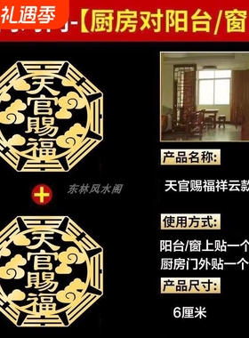 天官赐福门贴金属门风水五帝钱卧室厕所镜子对门化解挂件卧室门
