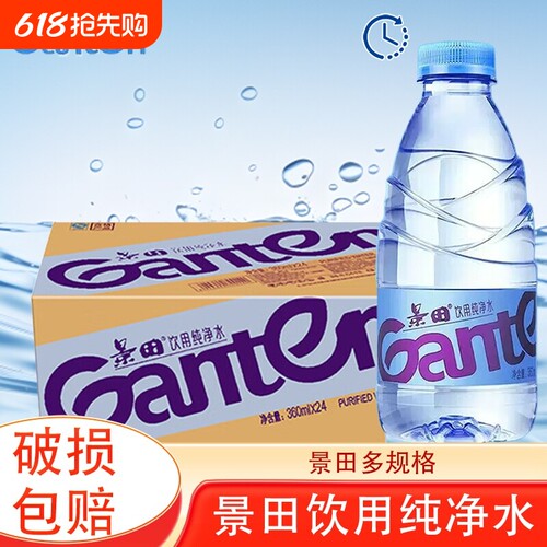 景田饮用纯净水360ml瓶装整箱纯净水矿泉水出游车载聚餐泡茶用水
