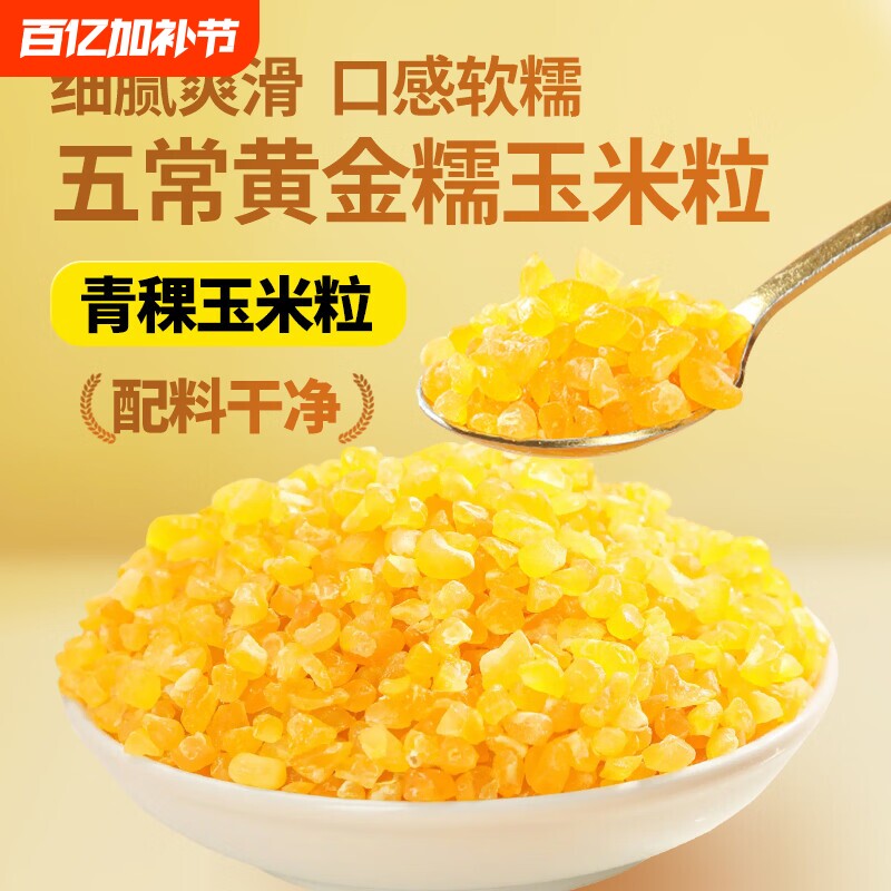 新货aw25年五常青稞糯玉米碴中粒玉米糁中粗大碴子东北黑龙江粗粮