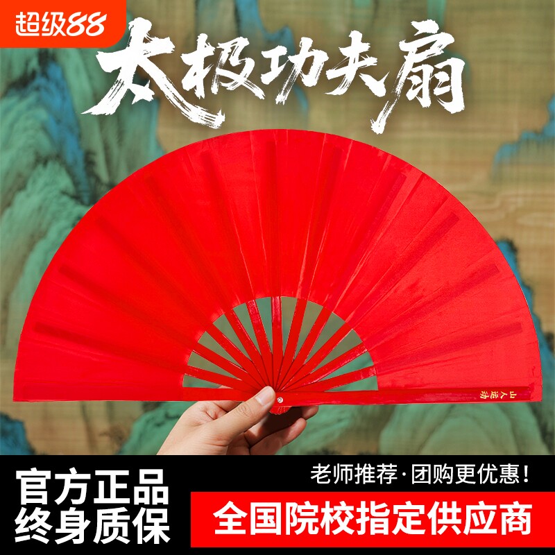 山人运动精选竹骨太极扇表演响扇图片