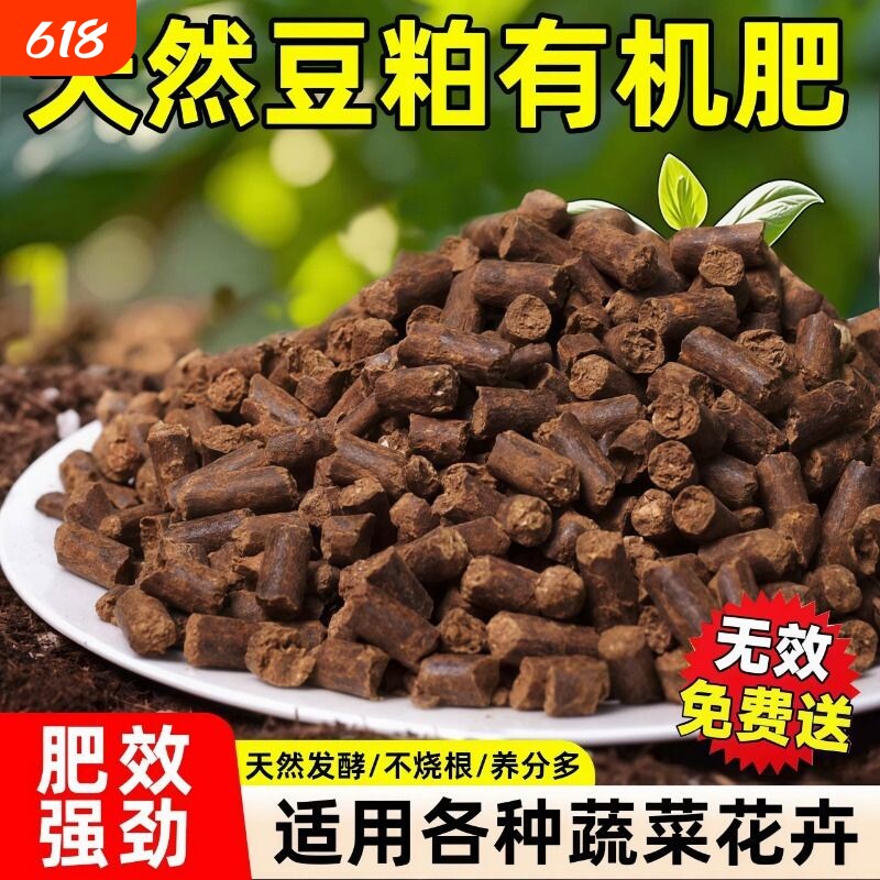 豆粕发酵颗粒生物有机肥植物盆栽缓释肥料花卉蔬菜专用黄豆饼菌肥