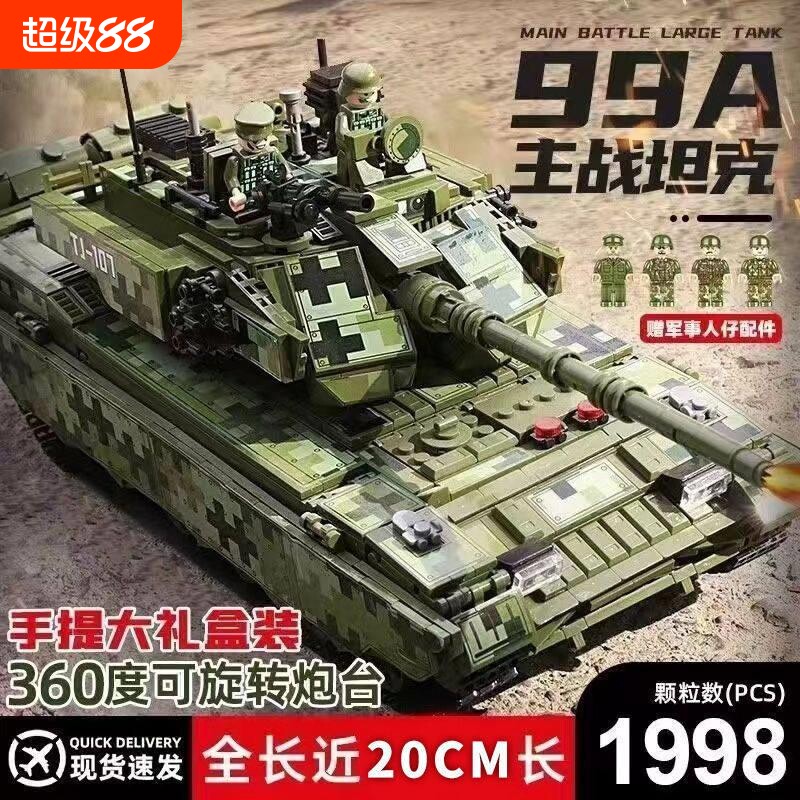 军事主战坦克乐高拼装模型儿童益智玩具男孩生日礼物大型系列99式