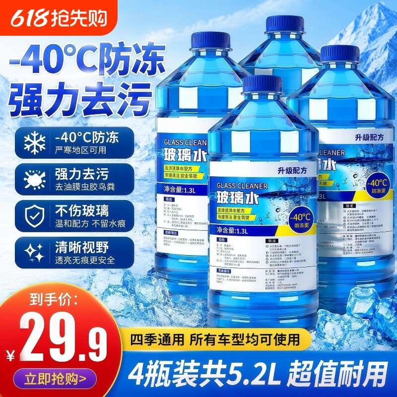汽车防冻玻璃水除虫胶强力去污去油膜全车系可用雨刮水防冻玻璃水