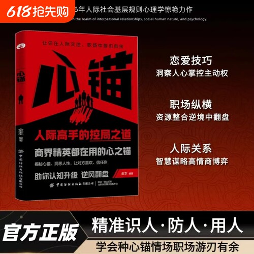 心锚正版书籍全方面覆盖沟通场景给你切实的话术轻松掌控自己的行为意念和情绪读懂心理学才能驱动精彩人生成功励志状态高手