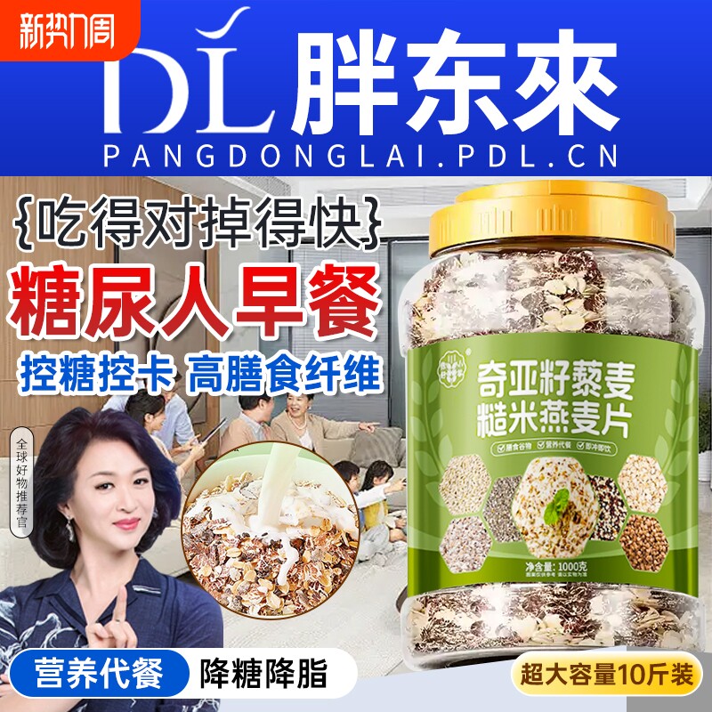 无糖燕麦片官方旗舰店正品早餐麦片尿人专食品用控糖主食奇亚籽