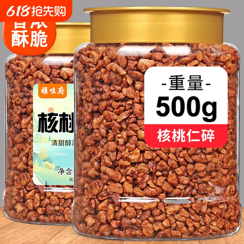 2025年新货核桃仁碎500g核桃粗肉烘焙原料酥脆山坚果孕妇小孩
