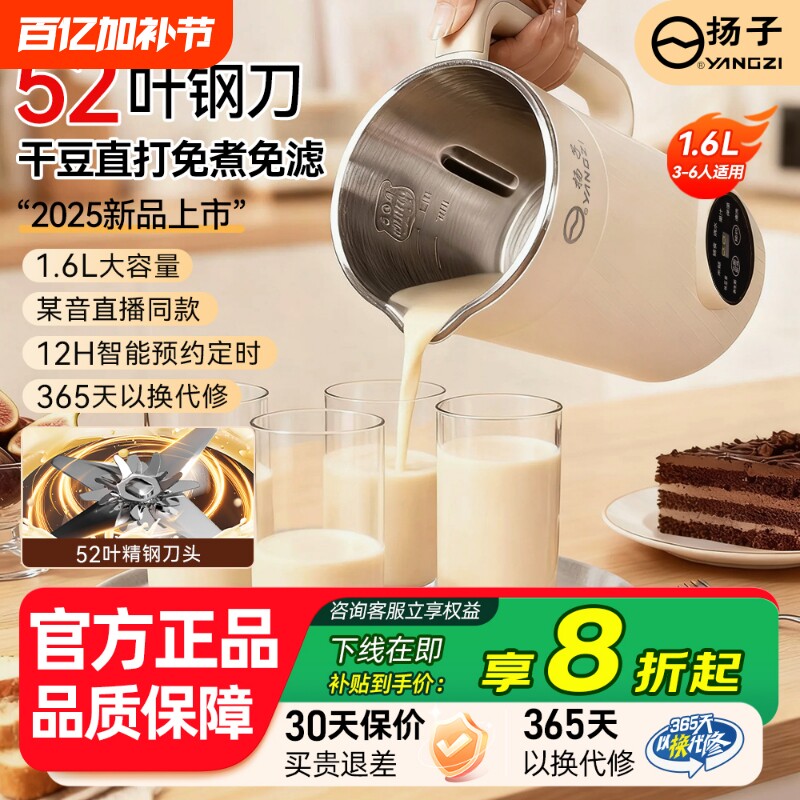 扬子破壁机豆浆机家用2025新款榨汁小型全自动多功能免煮大容量