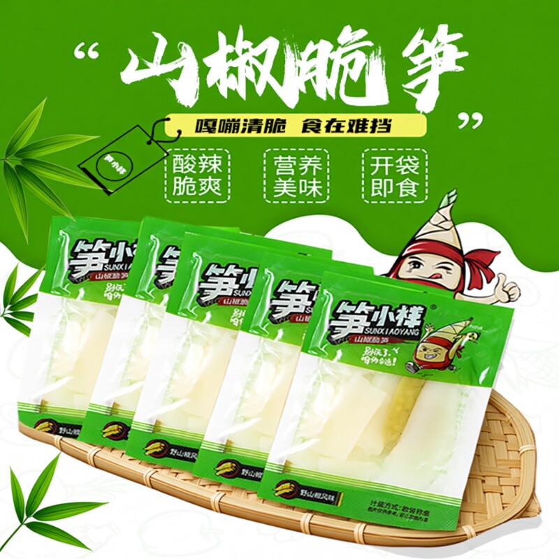 笋小样山椒脆笋泡椒竹笋尖笋条开袋即食零食小吃休闲食品独立包装