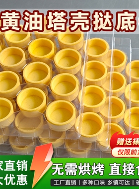 瑞食屋黄油塔壳挞底法式挞壳灌浆曲奇水果塔甜品台茶歇半成品冷菜