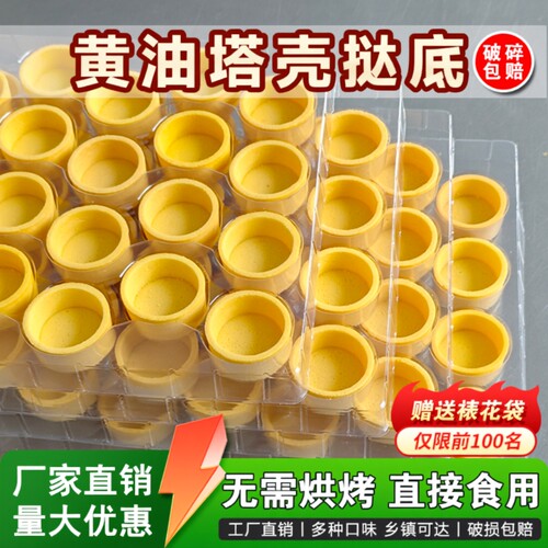 瑞食屋黄油塔壳挞底法式挞壳灌浆曲奇水果塔甜品台茶歇半成品冷菜