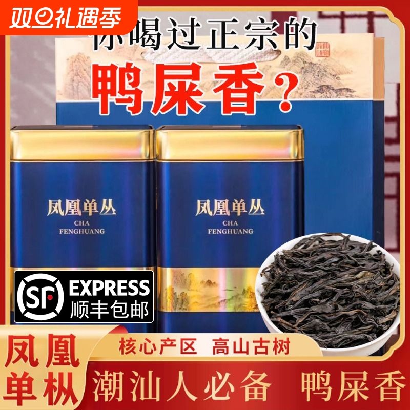 凤凰单枞鸭屎香新茶特级潮州凤凰单丛茶叶乌岽礼盒装乌龙茶叶500g