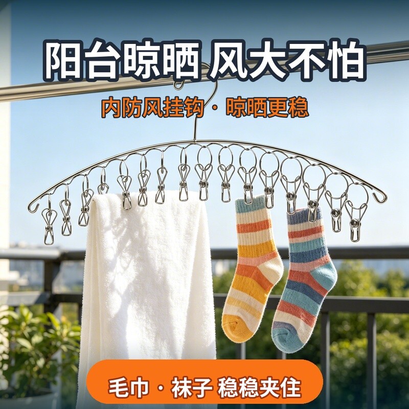 不锈钢袜架多夹子晾衣架家用防风衣夹多功能挂钩内衣晒晾袜子神器