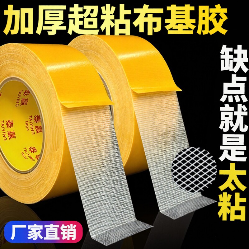 强力无痕网格双面胶高粘度布基婚庆地毯地板革地垫固定防水布胶带