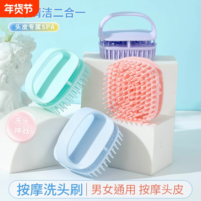 头部按摩洗头神器硅胶梳洗头刷子抓头皮油抓痒清洁器男女洗头梳子