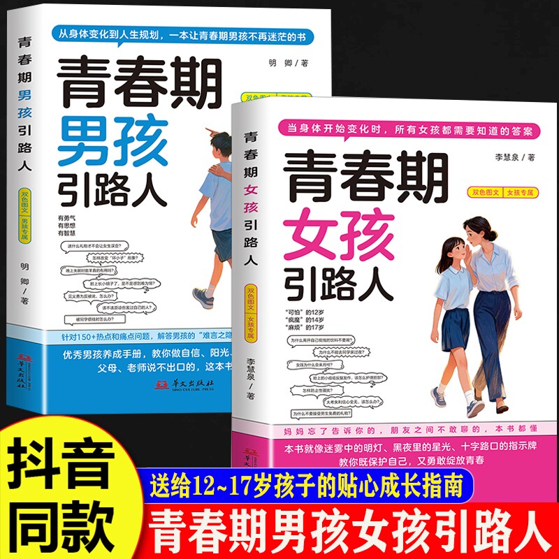青春期成长手册正版|千人加购图片