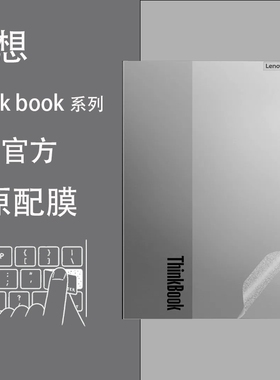 适用于2025联想Thinkbook14 G7+电脑贴膜16 G8笔记本保护全套15 P寸星光磨砂膜贴纸2021 联想IdeaPad小新2022