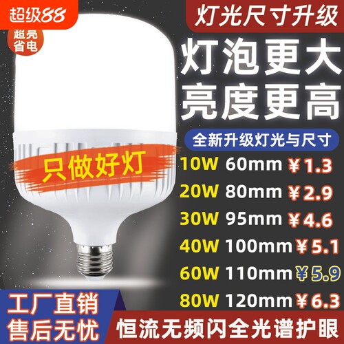 led节能灯泡省电超亮E27螺口