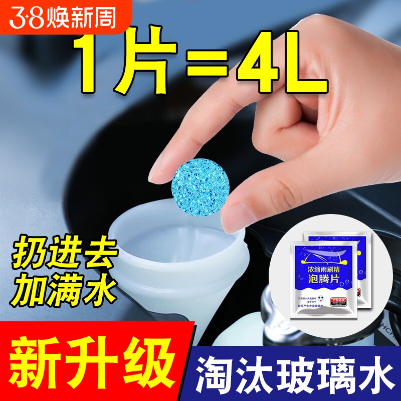车用玻璃水冬季防冻泡腾片去油膜汽车固体雨刮水浓缩液雨刷精强力