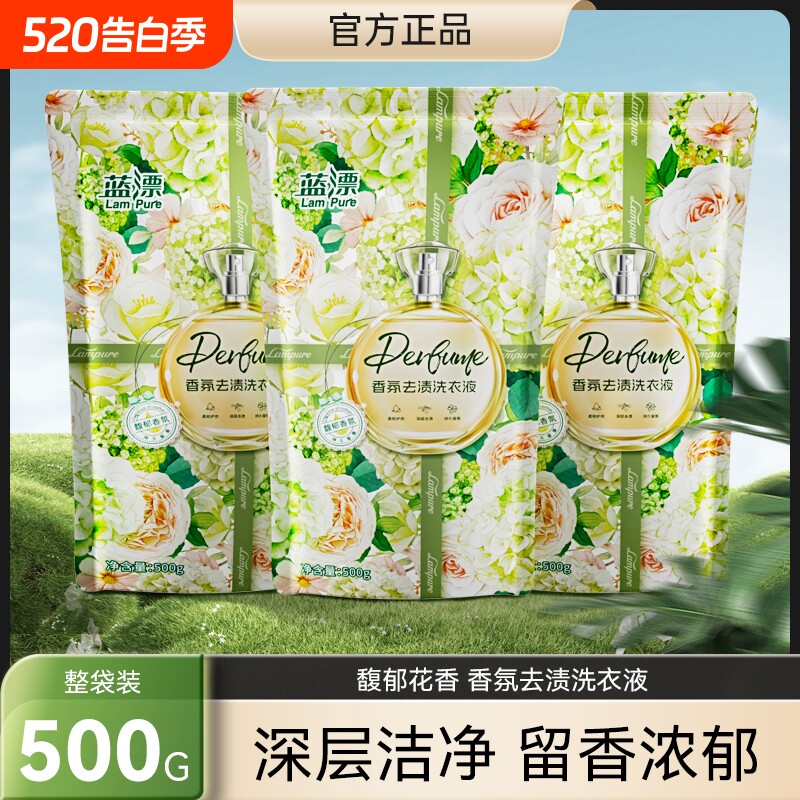蓝漂大袋香氛洗衣液补充去渍不伤手去污袋装家庭装正品留香