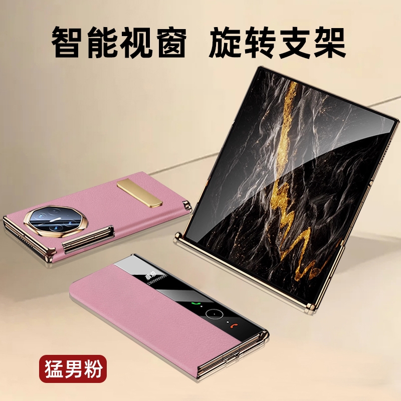 适用于华为MateXT折叠屏手机壳