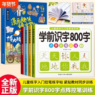 幼小衔接学前班练字帖儿童幼儿园汉字描红本大班练字帖每日一练点阵控笔训练幼儿园练字本学写字幼儿字帖入门幼升小教材全套练习册