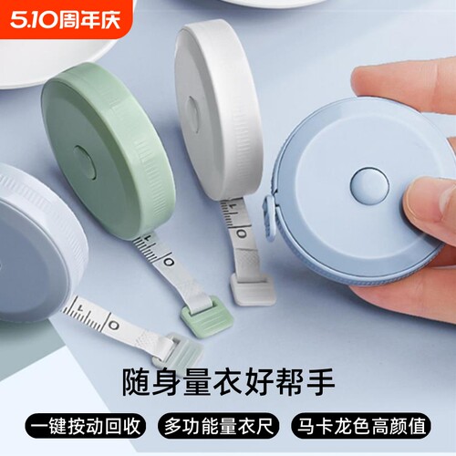 卷尺迷你小型皮尺软尺子米尺多功能高精度量三围腰围胸围量衣布尺家用服装专用裁缝尺码随身婴儿宝宝量身高
