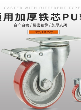 中型脚轮3寸4寸5寸铁芯聚氨酯万向轮手推车刹车载重PU轮子轱辘