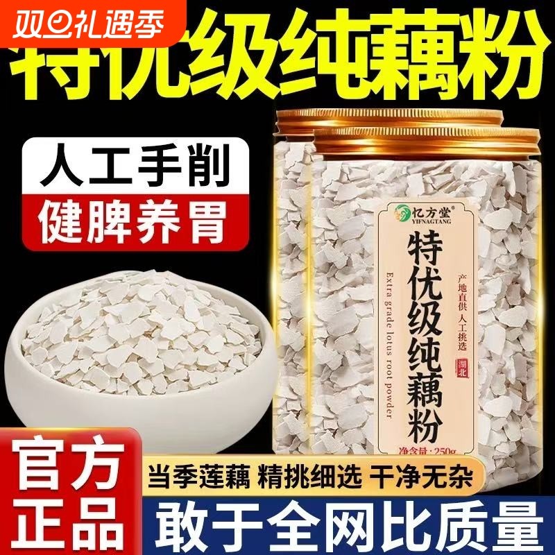 央妈推荐正宗洪湖藕粉正品旗舰店纯藕粉养胃无糖无添加营养早餐