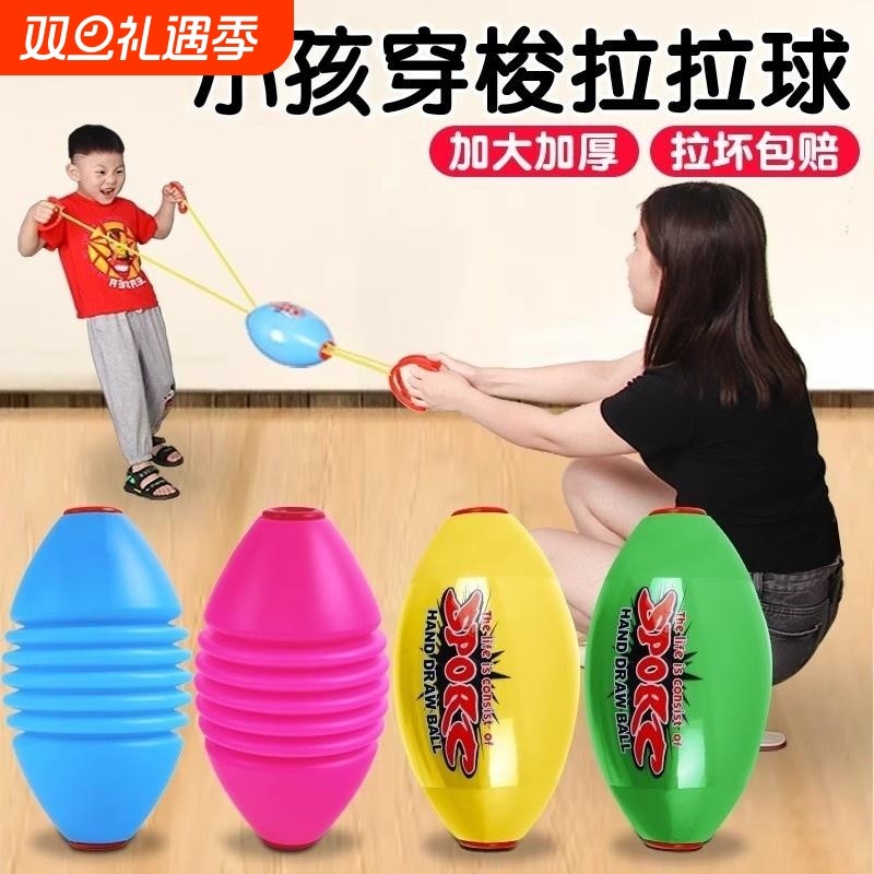 学生拉力球玩具亲子互动手拉球幼儿园感统训练器材双人弹力拉拉球