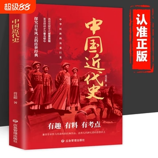 中国近代史蒋廷黻著近代史专著历史学家理性讲述近代中国史历史读物自强与变革百年奋斗史国际化视野阐释历史转型