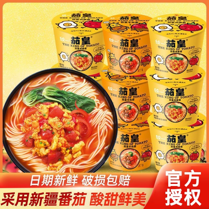 统一茄皇方便面泡面新疆番茄鸡蛋面牛肉面速食方便面免煮冲泡批发