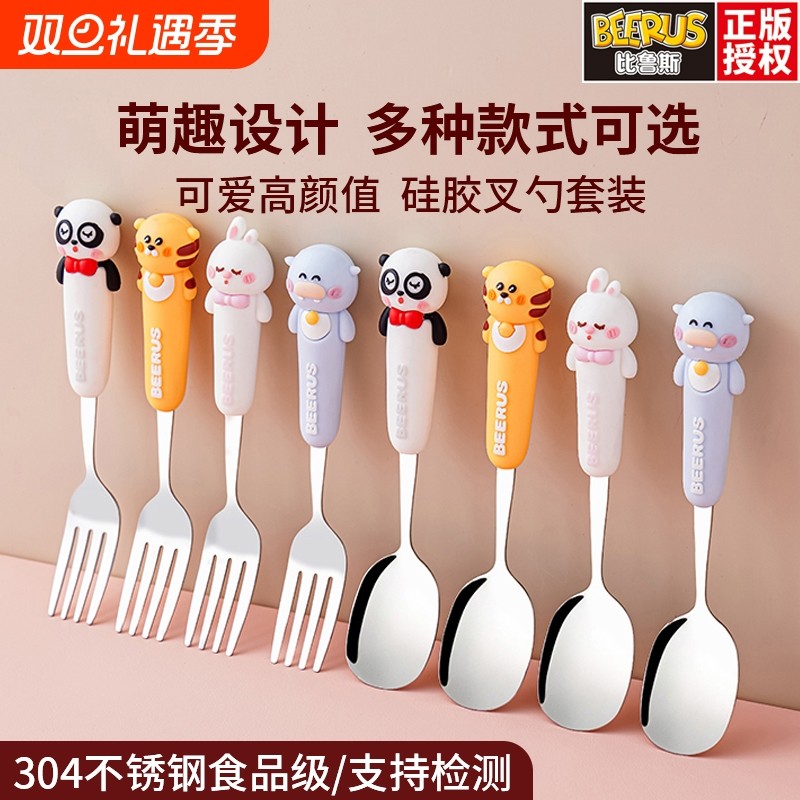 比鲁斯304不锈钢勺子餐叉硅胶儿童汤勺吃饭西餐叉勺高颜值食品级