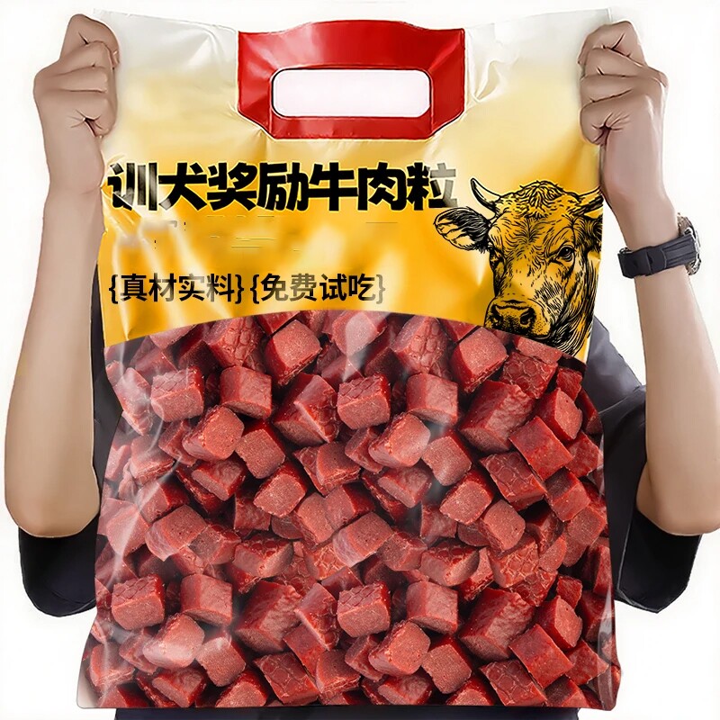 训犬牛肉粒狗零食训练奖励宠物磨牙营养幼犬中大型犬拌粮营养专用