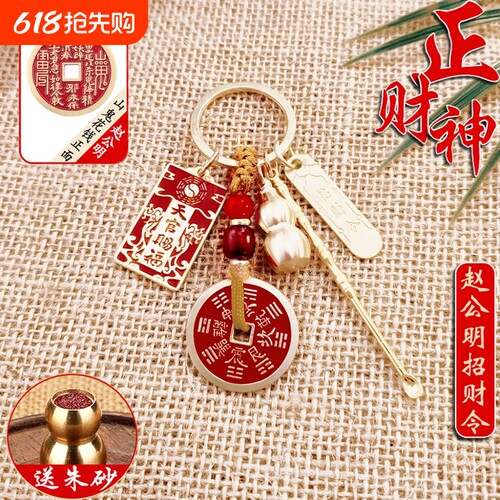 财神令天官赐福山鬼花钱黄铜葫芦钥匙扣招财朱砂