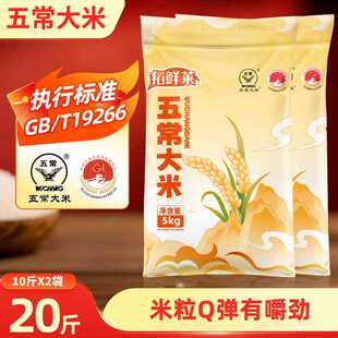 五常大米20斤当季新米双标认证19266标准软糯清甜米饭留香