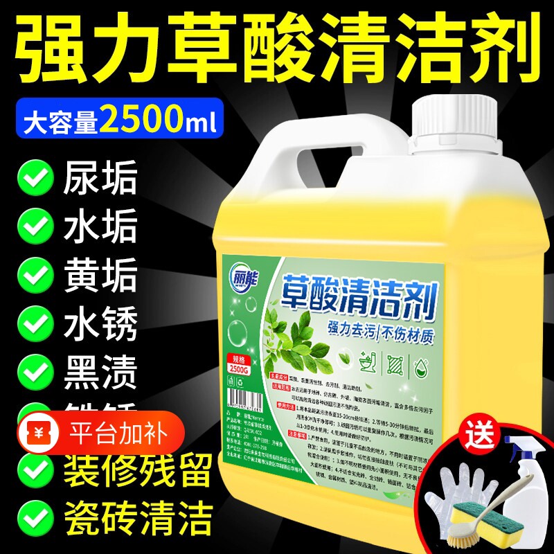 草酸清洁剂厕所洁厕灵瓷砖清洗剂强力除垢剂溶液马桶去污去黄浴室