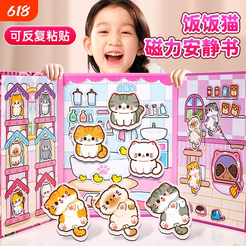 新款饭饭猫磁力安静书猫咪免裁剪手工diy女孩子儿童玩具6换装磁吸