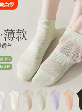 诸暨袜子女夏季薄款女士短袜网眼吸汗透气运动无骨女款白色中筒袜